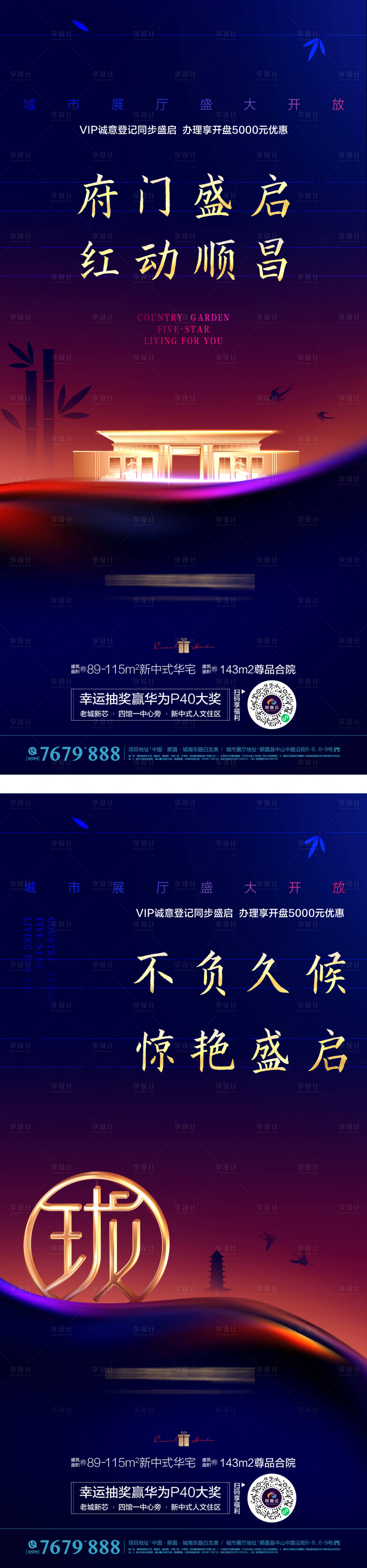 源文件下載【享設計】搜索編號：50790019666406844【地產開放宣傳海報】