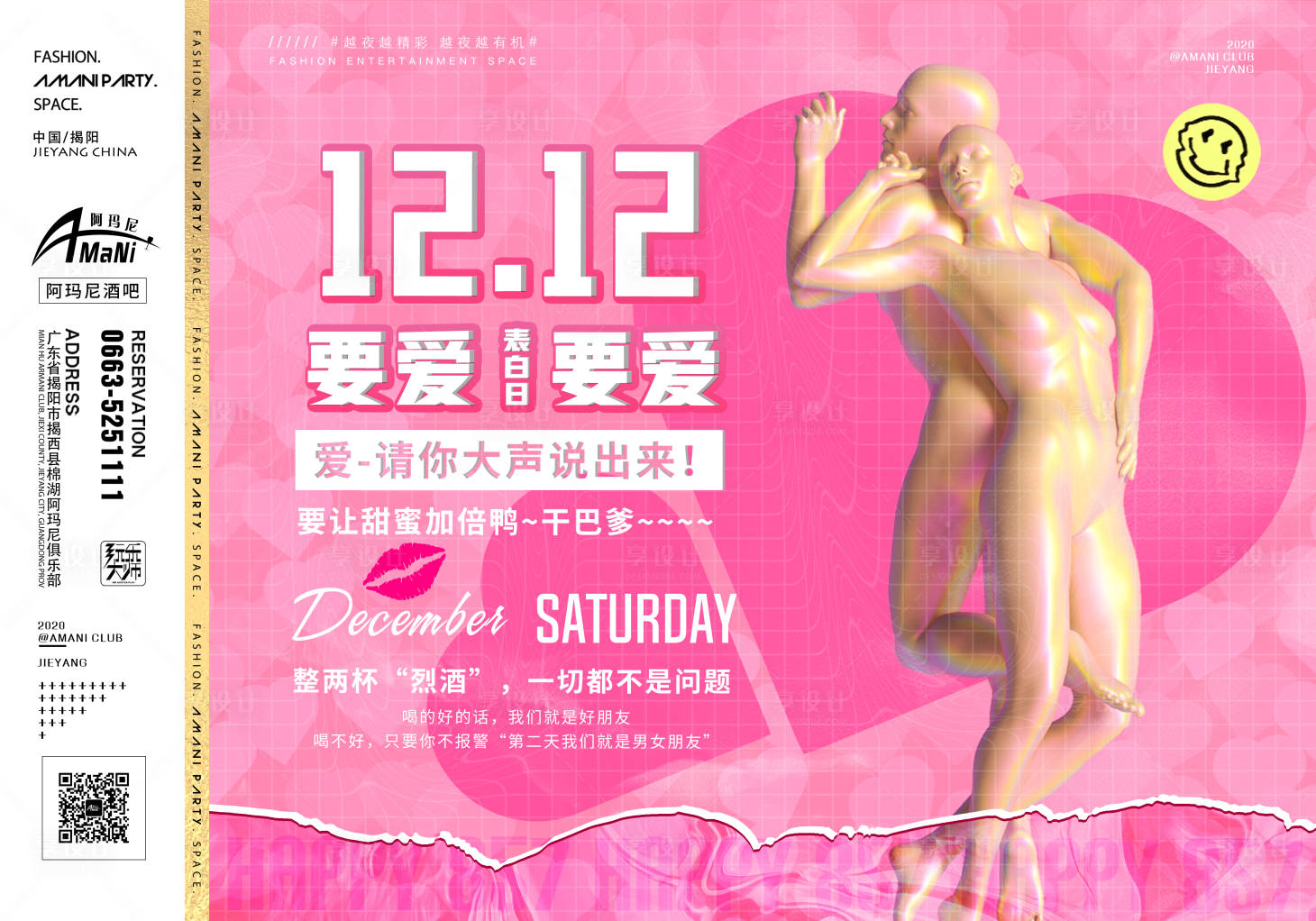 源文件下载【夜店酒吧活动海报】编号：37090019869692080