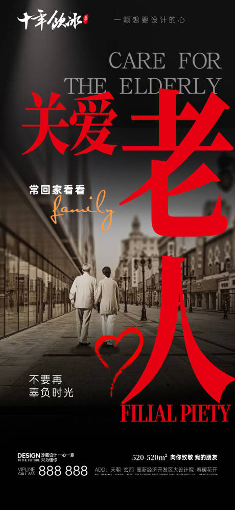 源文件下载【关爱老人海报】编号：73040019613828257