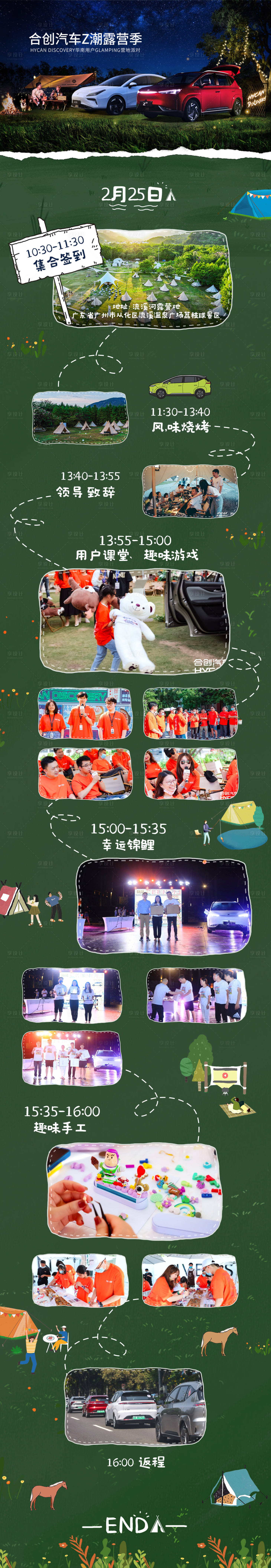 源文件下載【享設(shè)計】搜索編號：69240020062435761【汽車活動長圖】