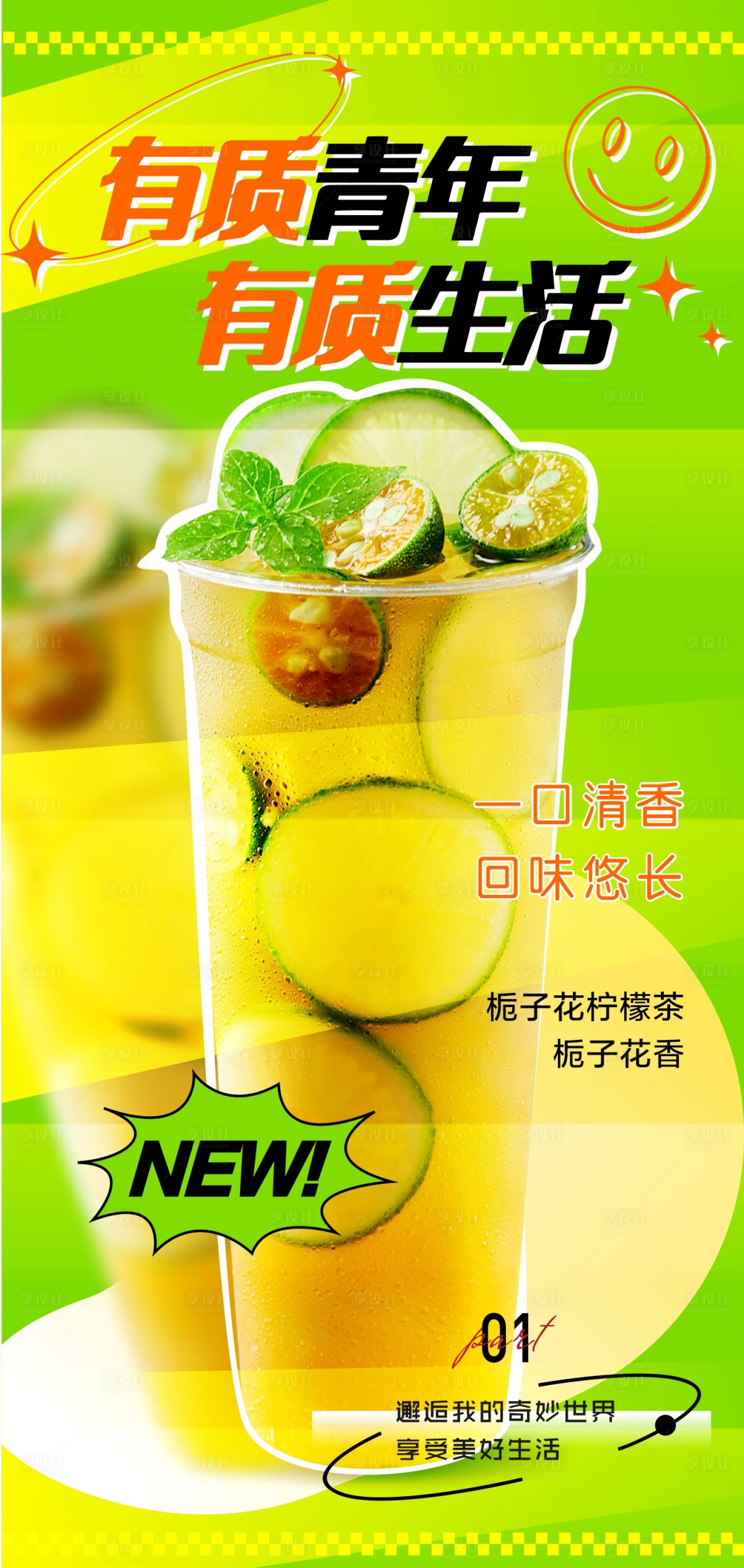 源文件下载【享设计】搜索编号：11430019737743633【奶茶宣传海报】