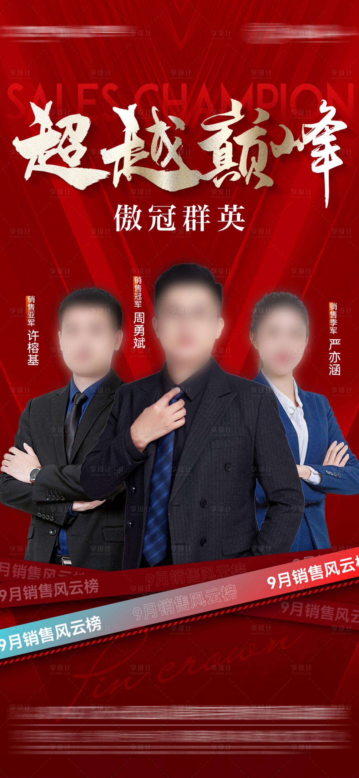 源文件下载【享设计】搜索编号：14510019883878223【地产红色销冠】