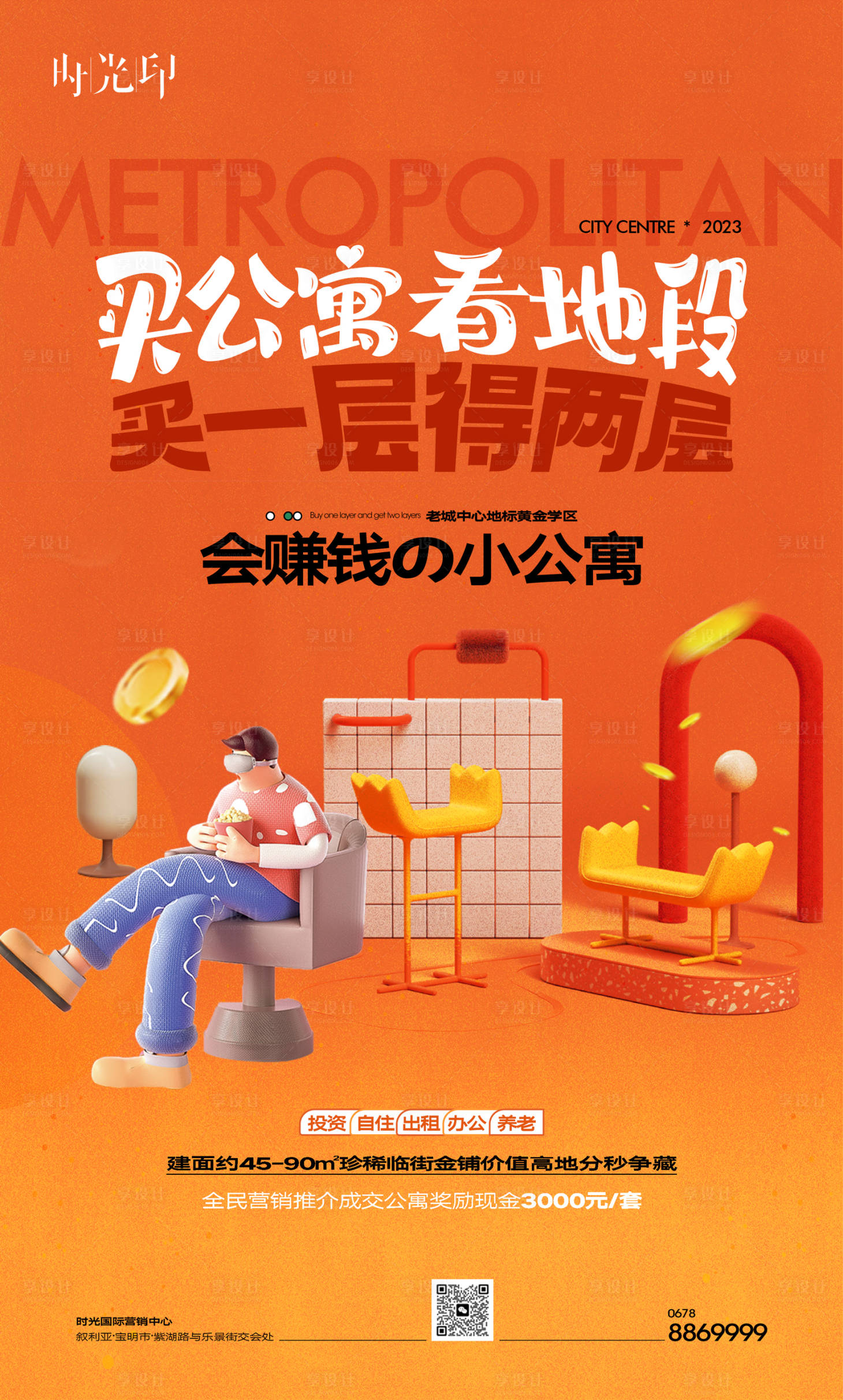 源文件下载【享设计】搜索编号：37430019925435801【公寓海报】