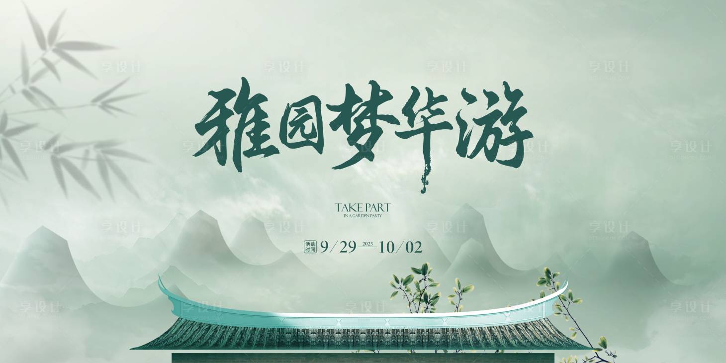 源文件下載【享設計】搜索編號：24690019660822654【中式游園活動主畫面】