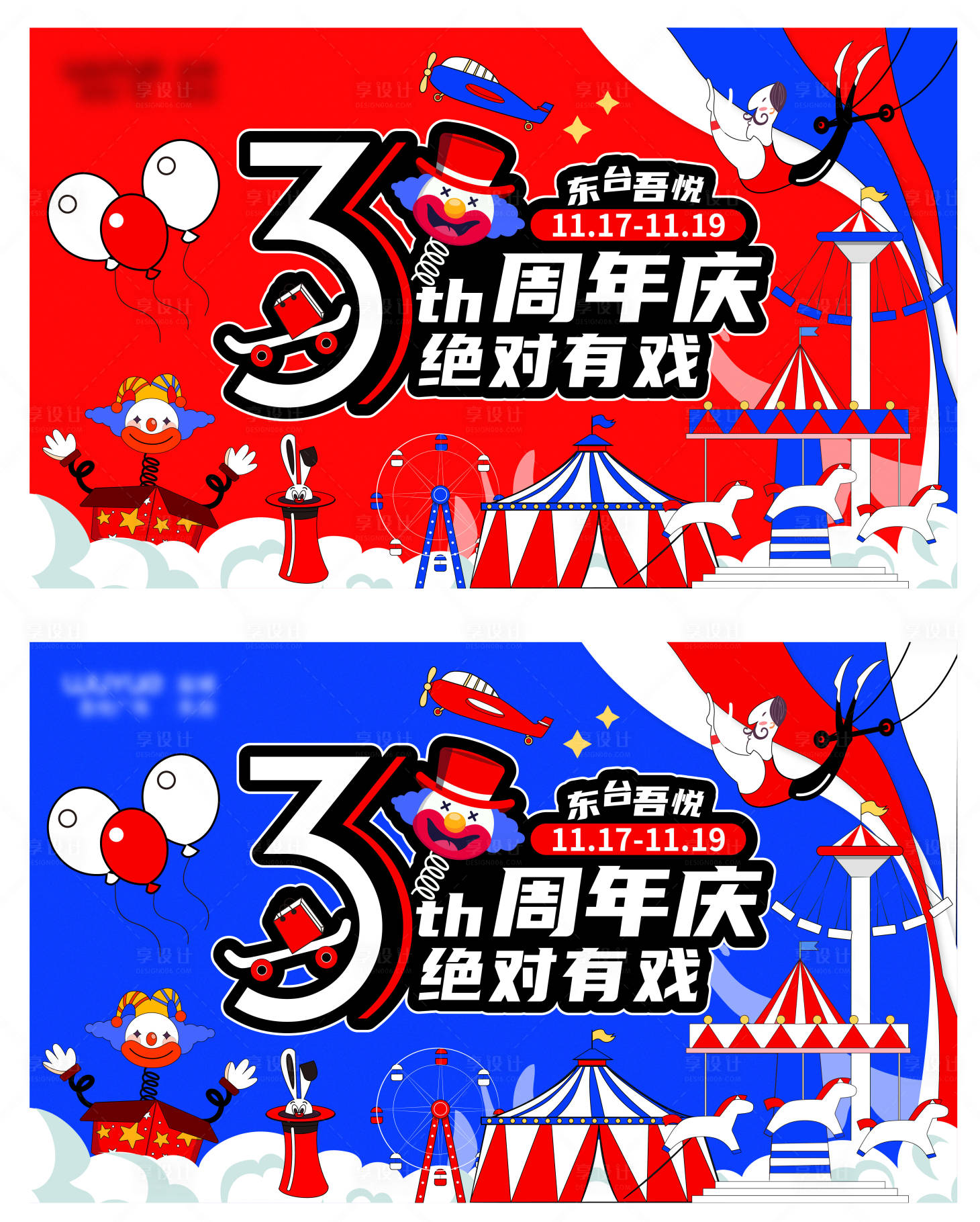 源文件下載【享設(shè)計(jì)】搜索編號(hào)：76710020110341780【3周年慶背景板】