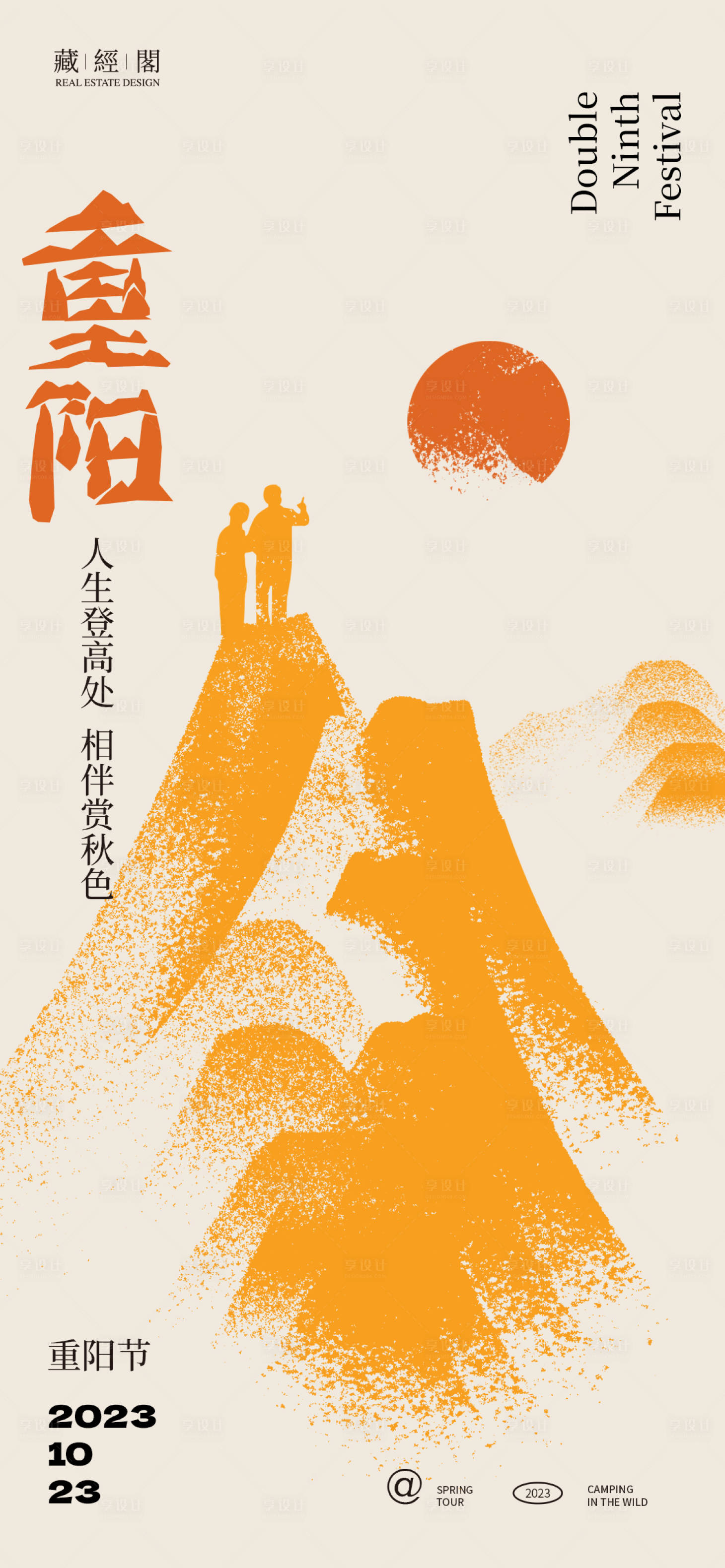 源文件下载【享设计】搜索编号：28850019718729546【山艺术重阳节海报】