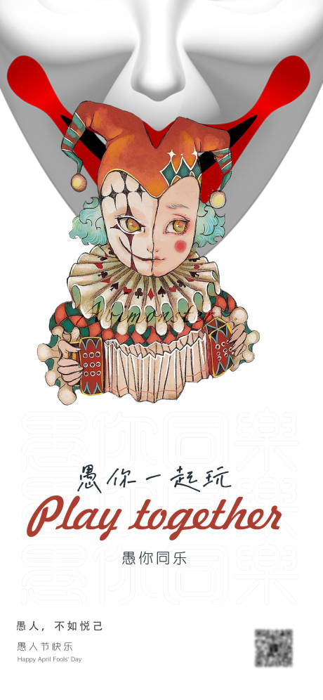 源文件下载【愚人节海报】编号：66600019763429979