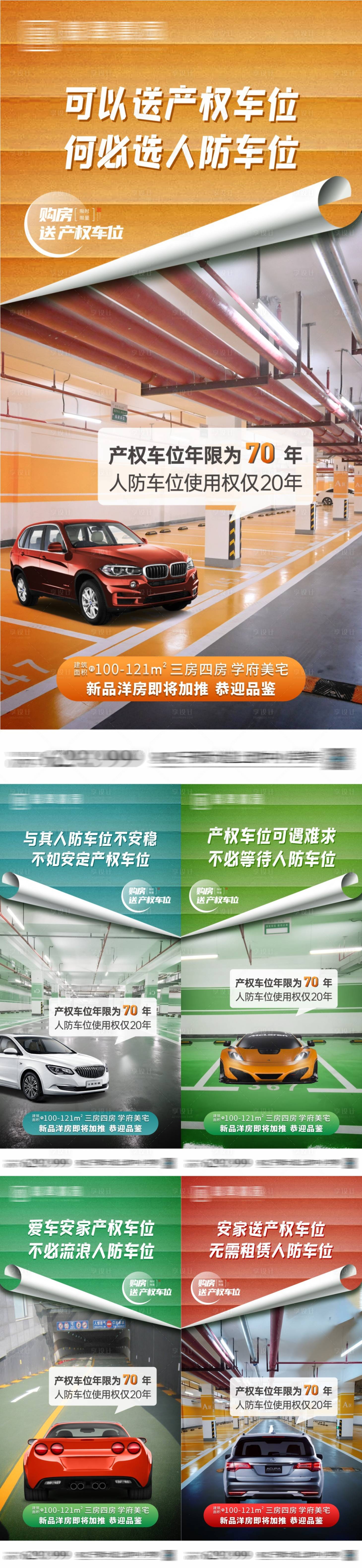 源文件下載【享設(shè)計】搜索編號：58010019649102031【車位優(yōu)勢價值點海報】