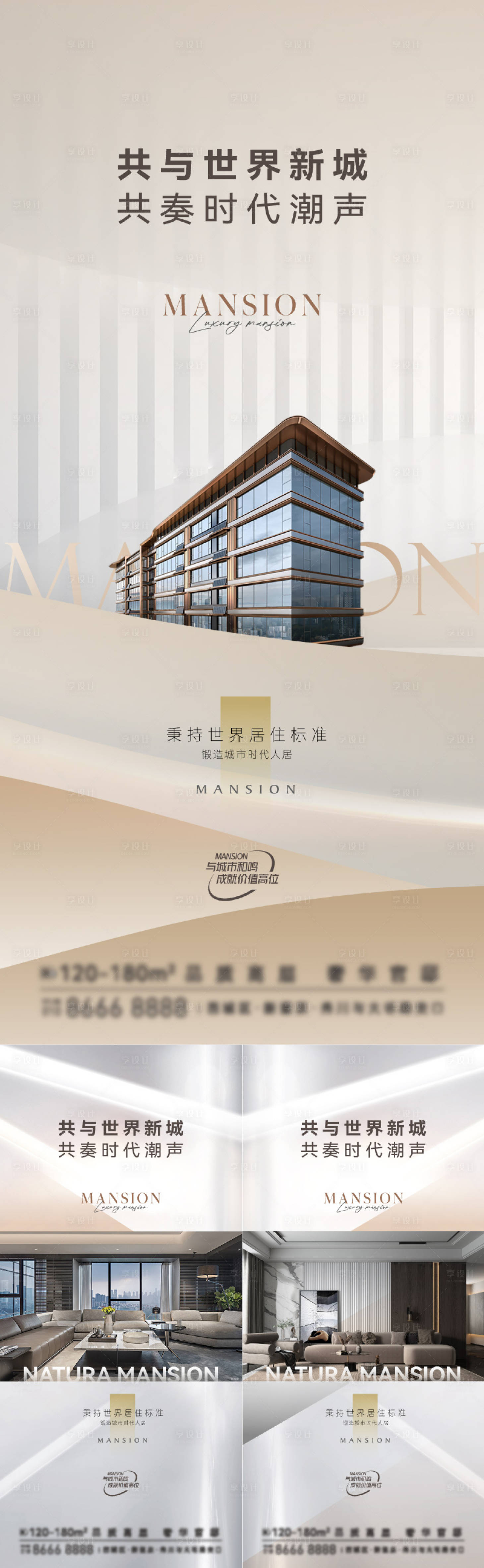 源文件下载【现代地产品质价值点系列海报】编号：95390019847623972