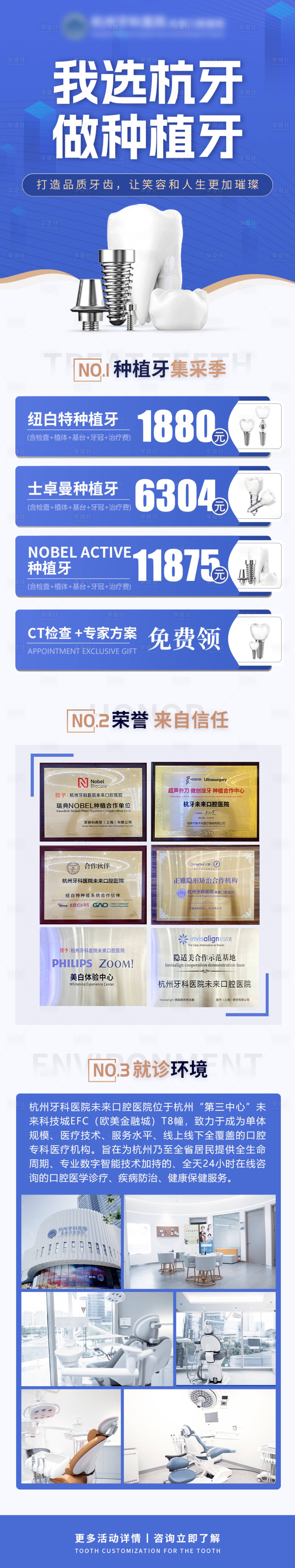 源文件下载【享设计】搜索编号：94790019918138521【蓝色通版种植牙长图】