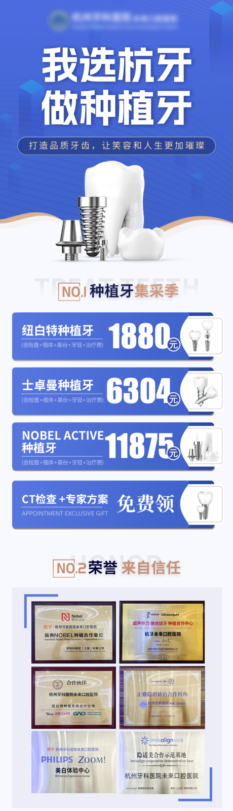 源文件下载【蓝色通版种植牙长图】编号：20231020090837682