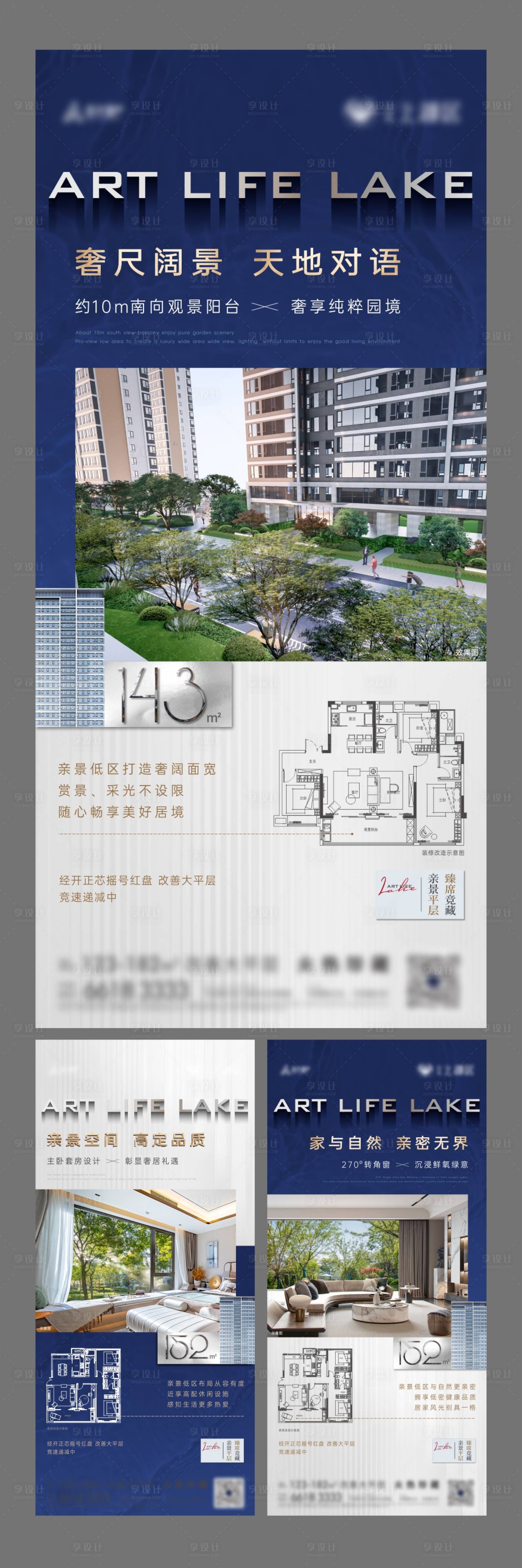 源文件下载【享设计】搜索编号：94480019830295957【地产户型价值点系列海报】