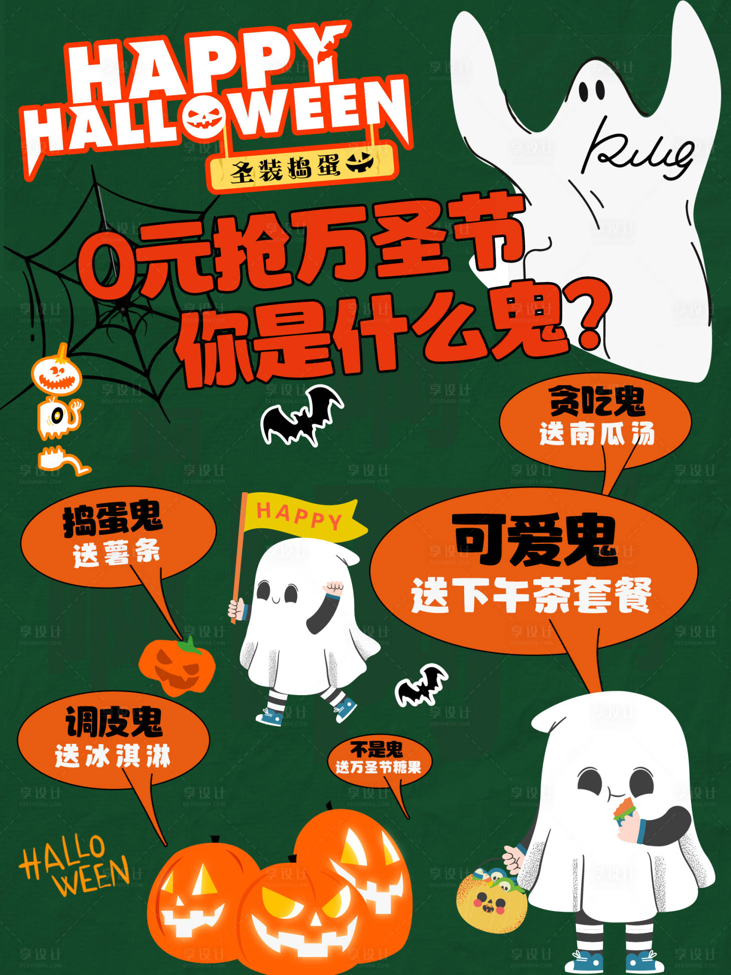 源文件下載【享設(shè)計(jì)】搜索編號(hào)：30700020072795081【咖啡店萬(wàn)圣節(jié)宣傳海報(bào)】