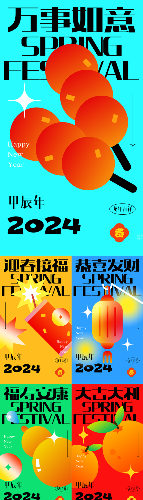 源文件下載【新年春節(jié)創(chuàng)意海報】編號：16110019762039021