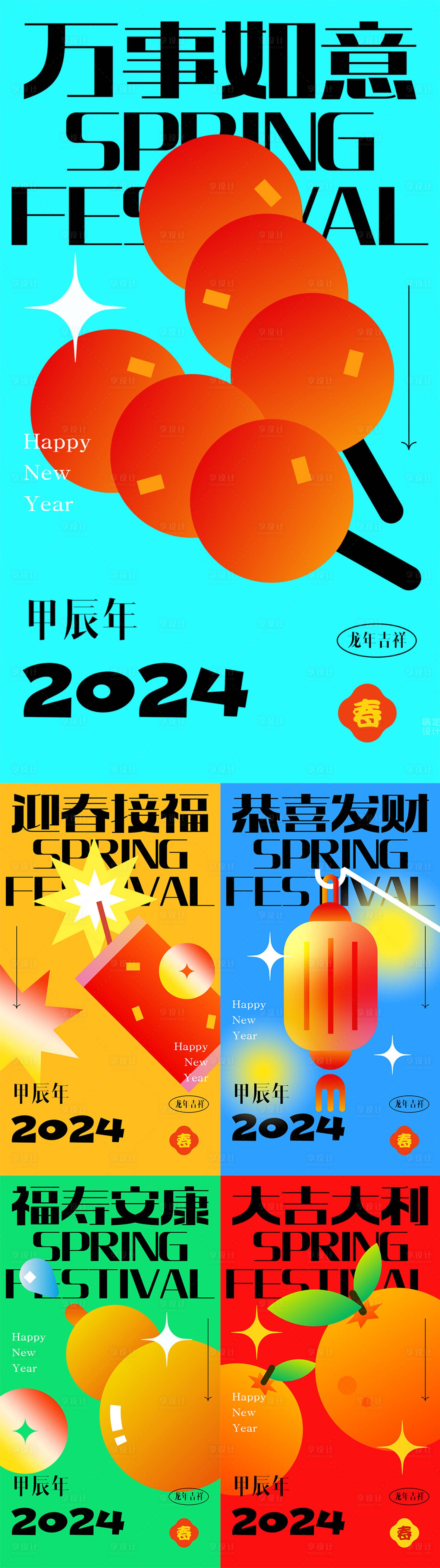 源文件下载【享设计】搜索编号：16110019762039021【新年春节创意海报】