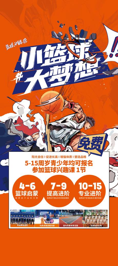 篮球训练营招生插画海报-源文件【享设计】