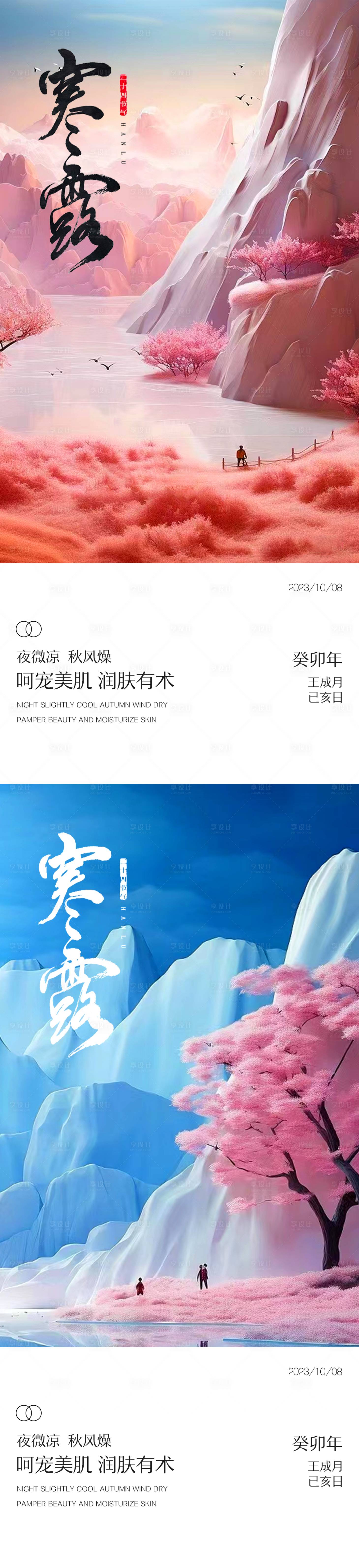 源文件下载【寒露海报】编号：70460019637222030