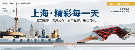 编号：20231029181423552【享设计】源文件下载-上海城市旅游背景板