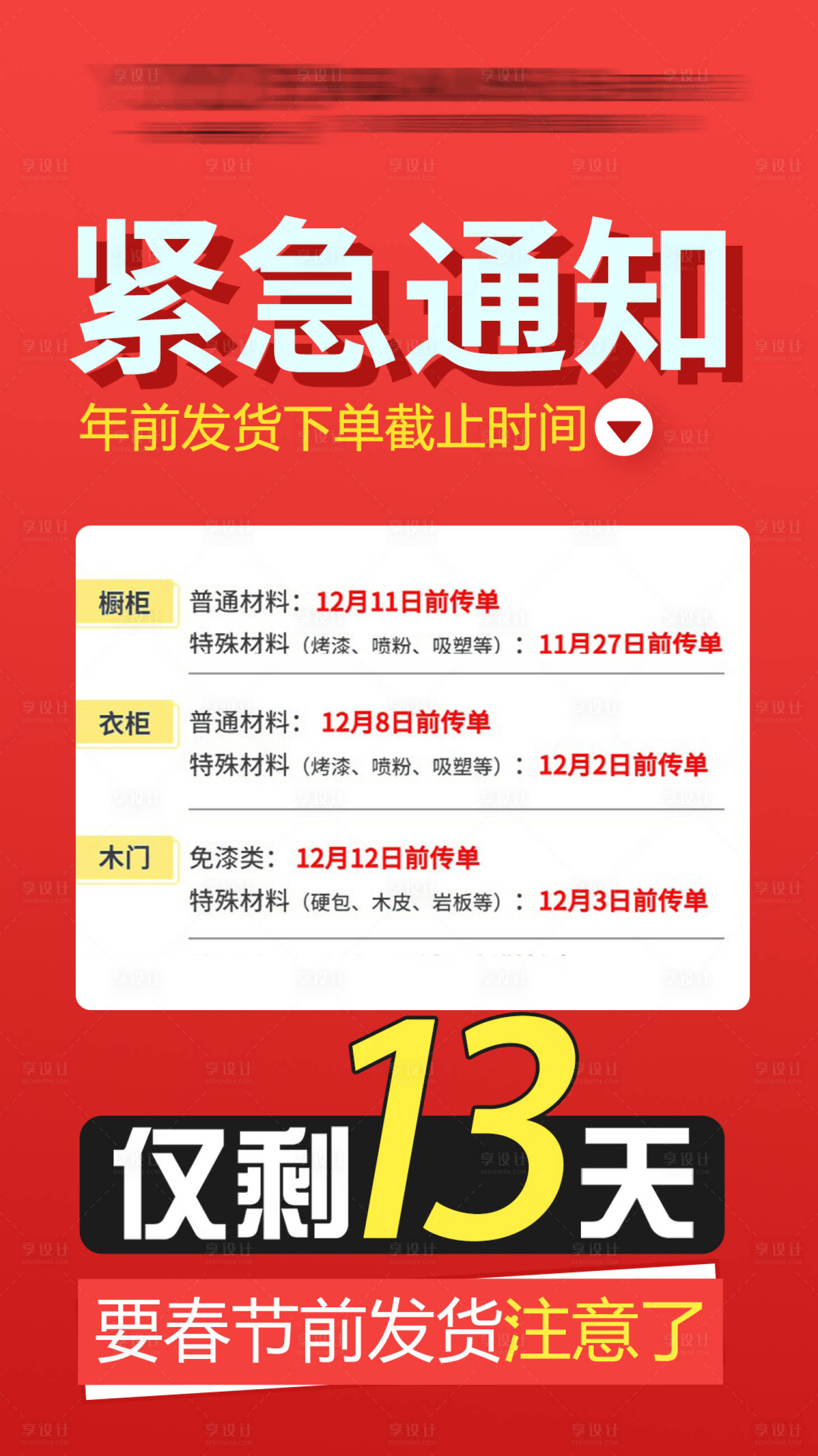 源文件下载【享设计】搜索编号：29550019934875080【通知海报  】