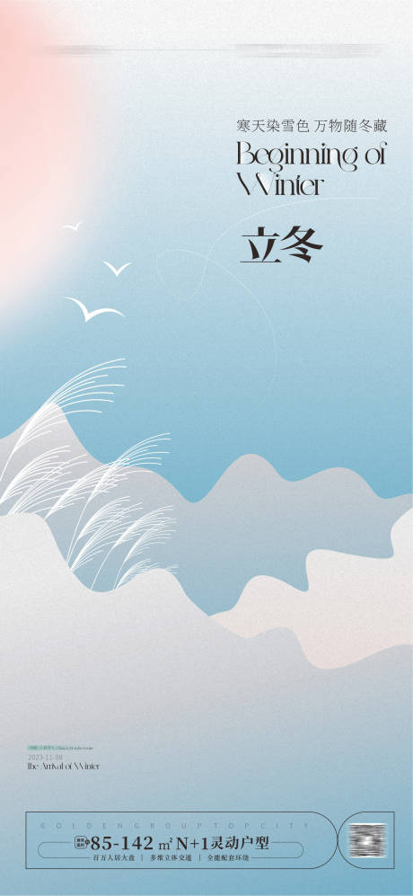 源文件下载【立冬海报 】编号：20231016145411680