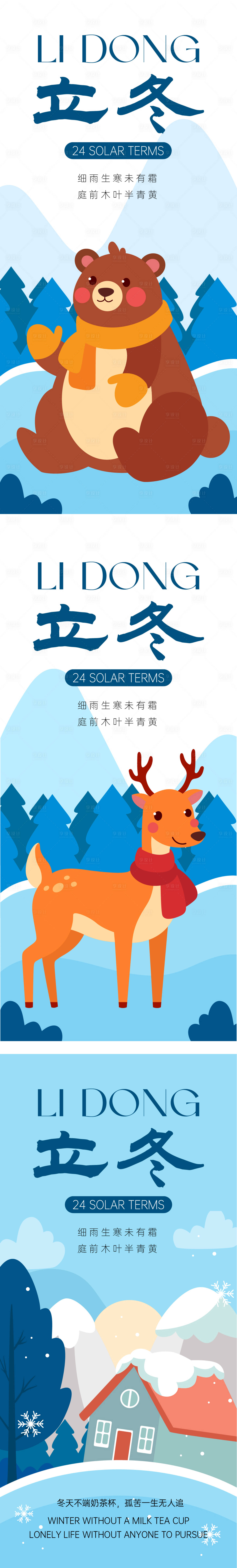 源文件下载【享设计】搜索编号：22020020120543036【立冬海报】