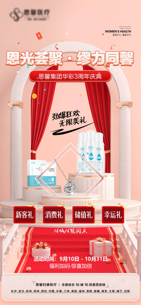 源文件下载【周年庆场景宣传海报】编号：41820019689001914