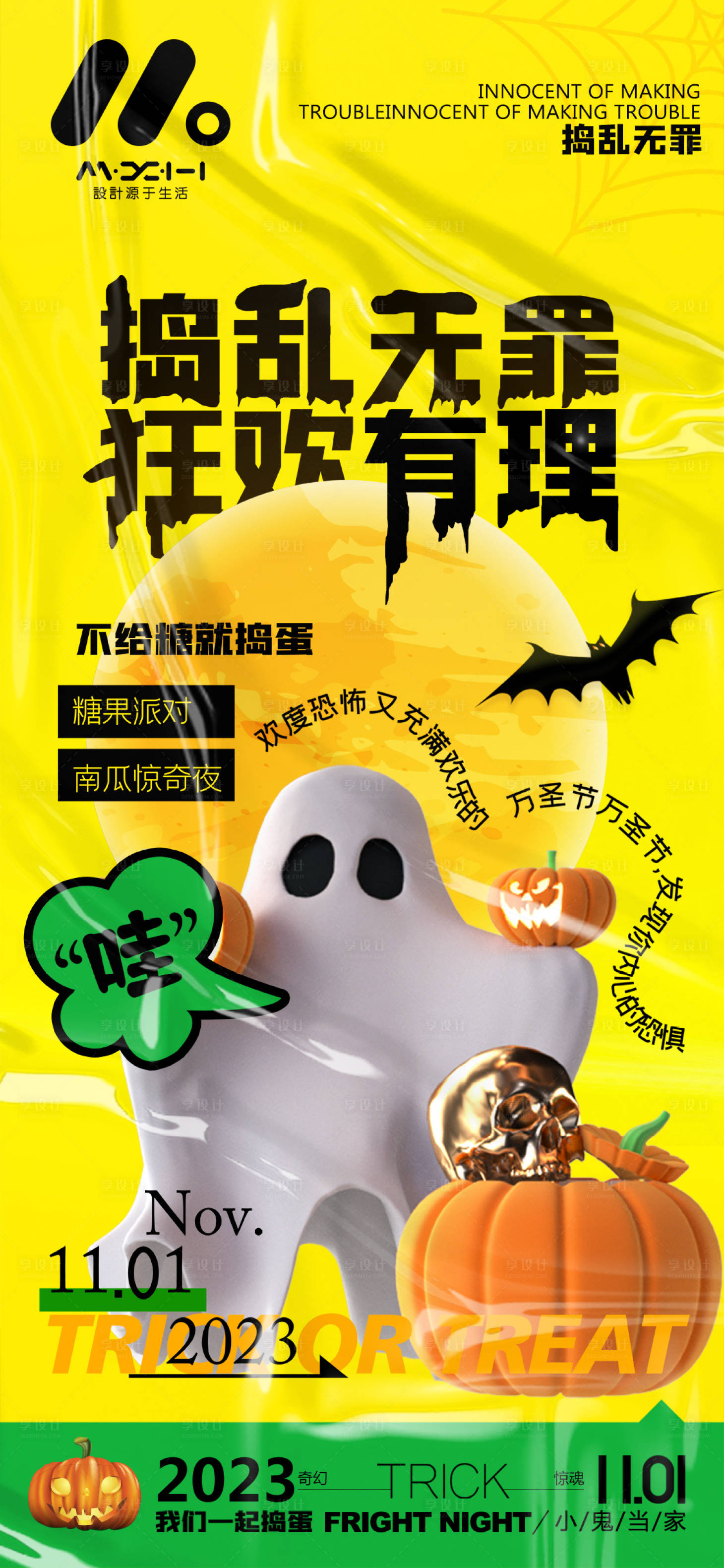 源文件下载【万圣节海报】编号：49400019765233224