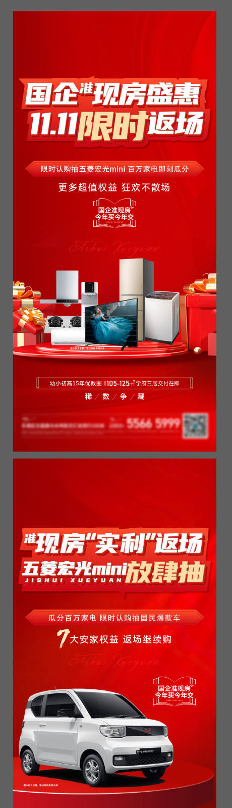源文件下載【享設計】搜索編號：15720020117144096【促銷活動系列海報】