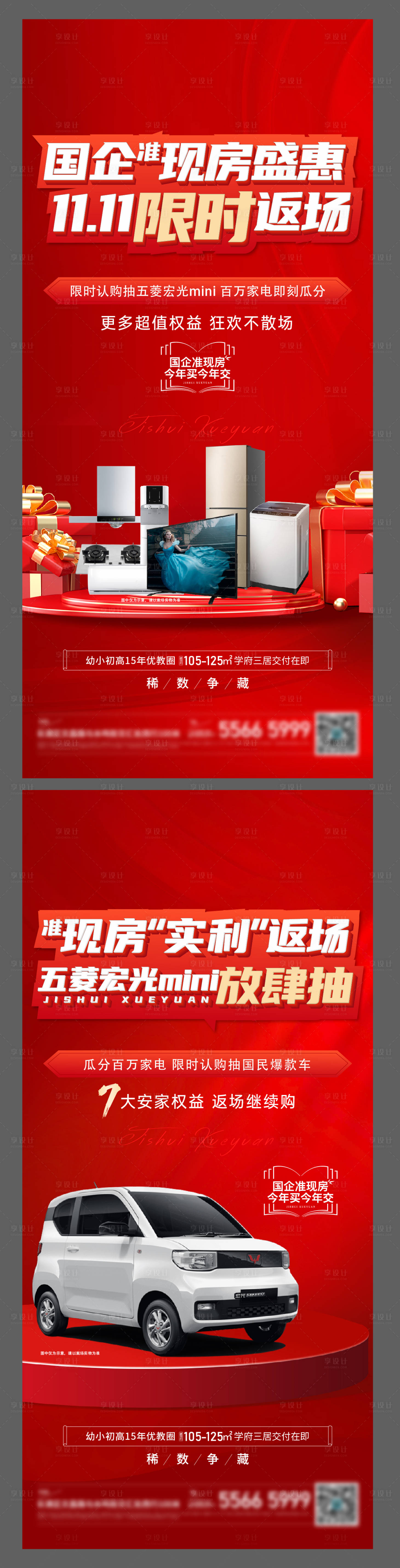 源文件下載【享設計】搜索編號：15720020117144096【促銷活動系列海報】