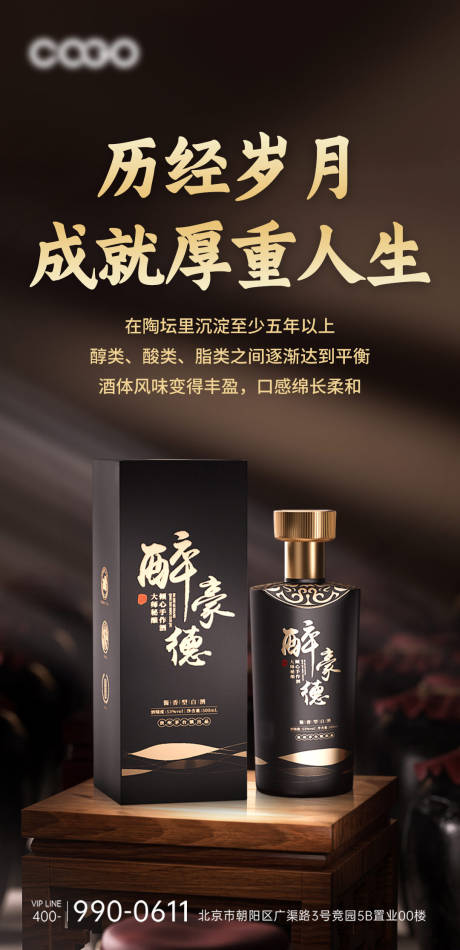 源文件下载【白酒宣传海报】编号：50670019820327109