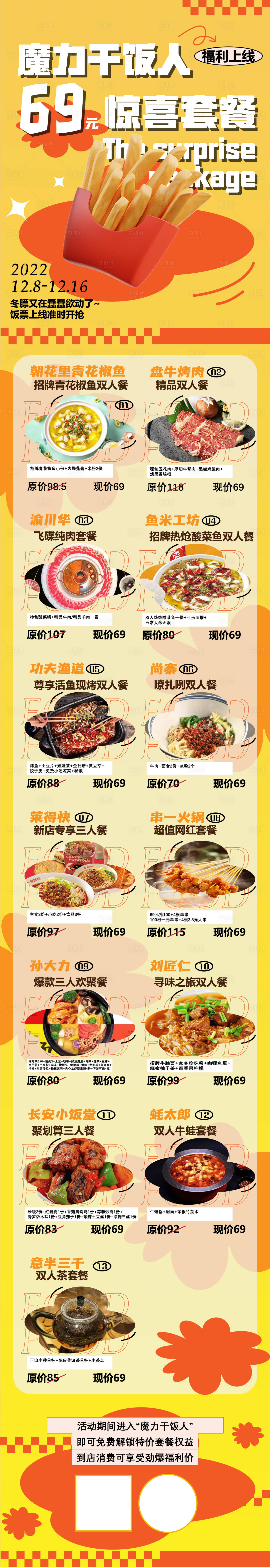 源文件下載【享設計】搜索編號：44250019858011745【餐飲活動長圖】