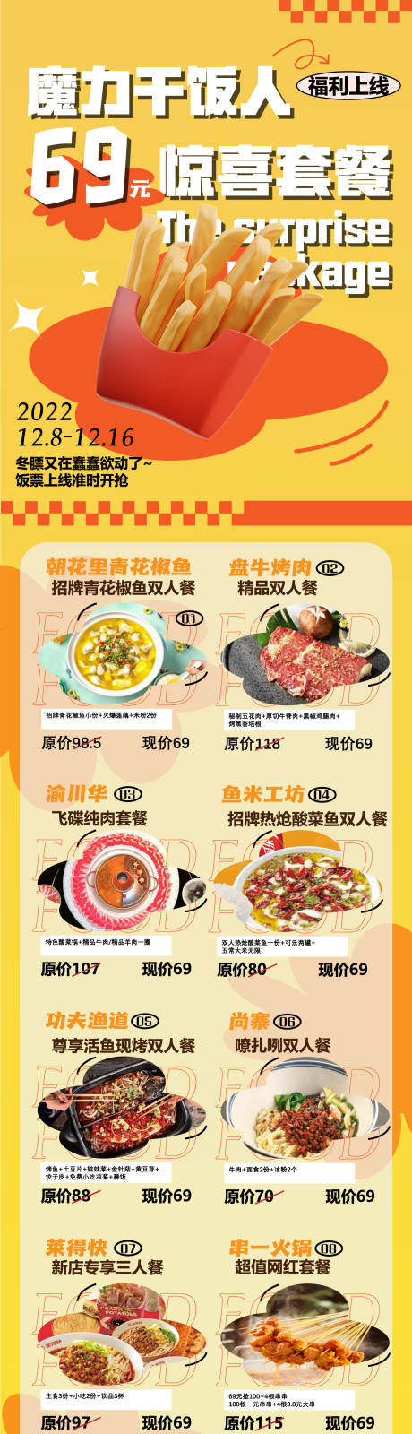 源文件下载【餐饮活动长图】编号：20231017115836780