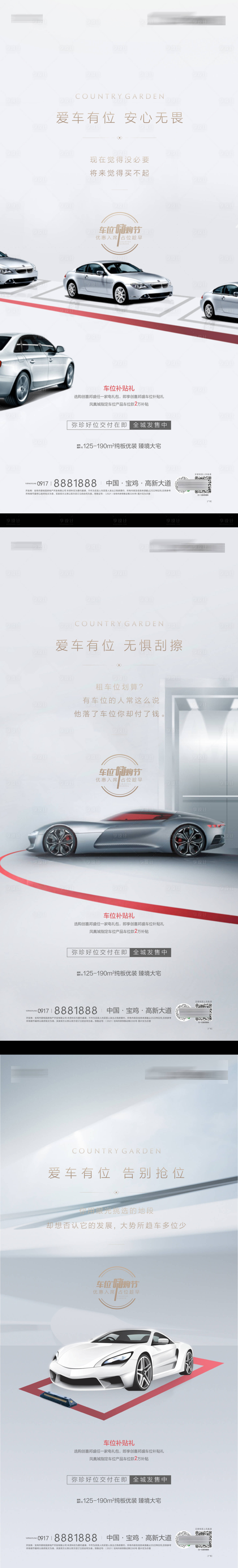源文件下载【享设计】搜索编号：87980019602749235【车位价值点系列海报】