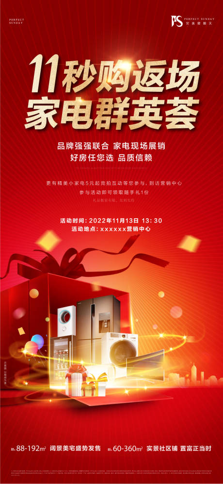 源文件下载【双11家电热销海报】编号：87440019665603096