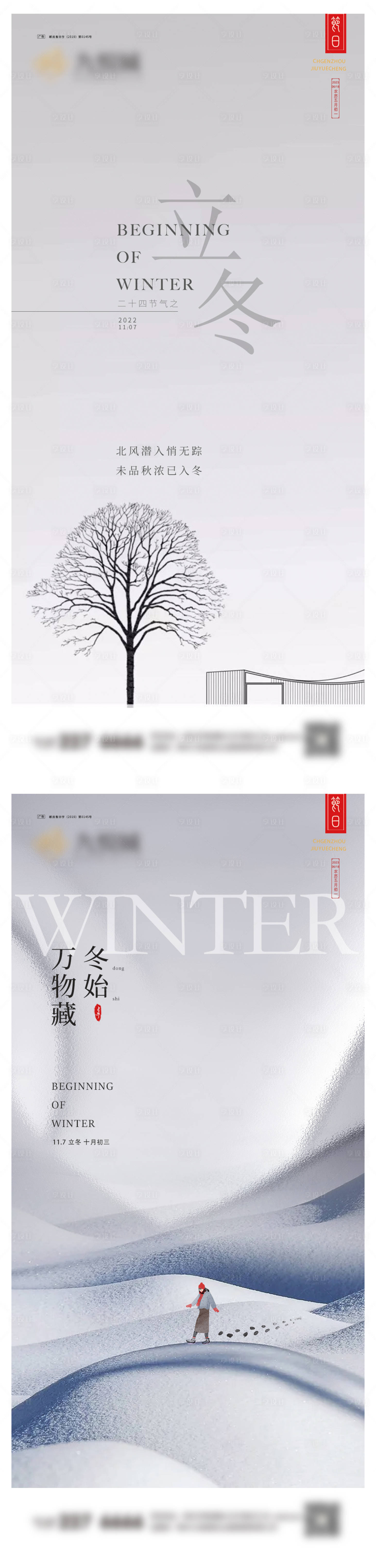 源文件下载【享设计】搜索编号：69690020103706833【立冬系列微信图】