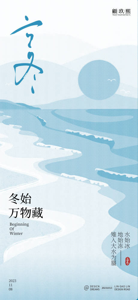 源文件下载【立冬节气海报】编号：65610019787152919