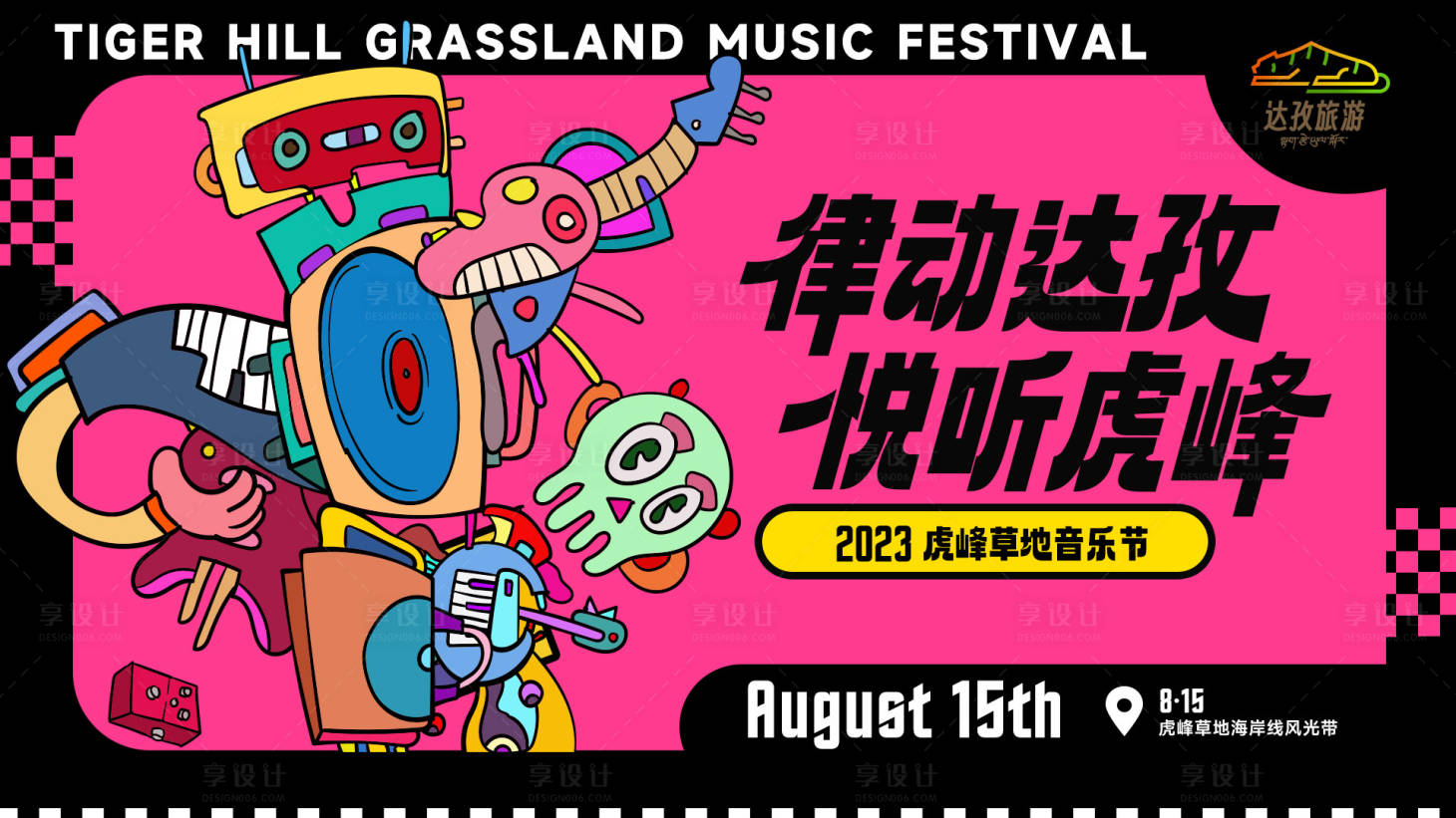 源文件下载【享设计】搜索编号：92250019633729422【音乐节主视觉主KV】
