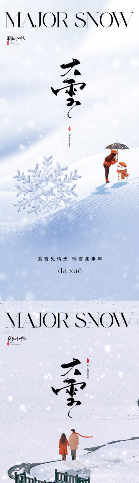 源文件下载【地产大雪节气海报】编号：20231018160649787