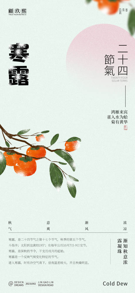 源文件下载【享设计】搜索编号：65750019606114975【寒露海报】