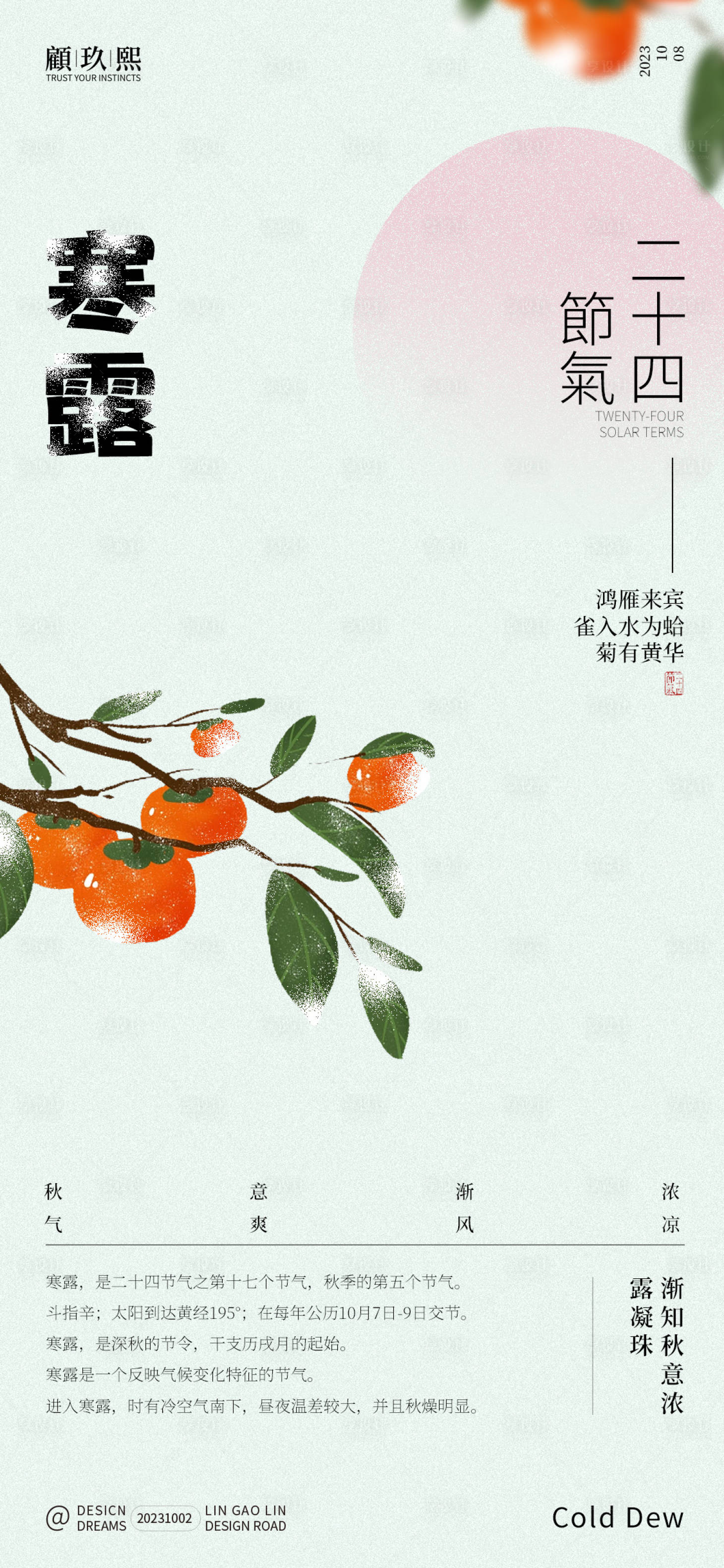 源文件下载【享设计】搜索编号：65750019606114975【寒露海报】