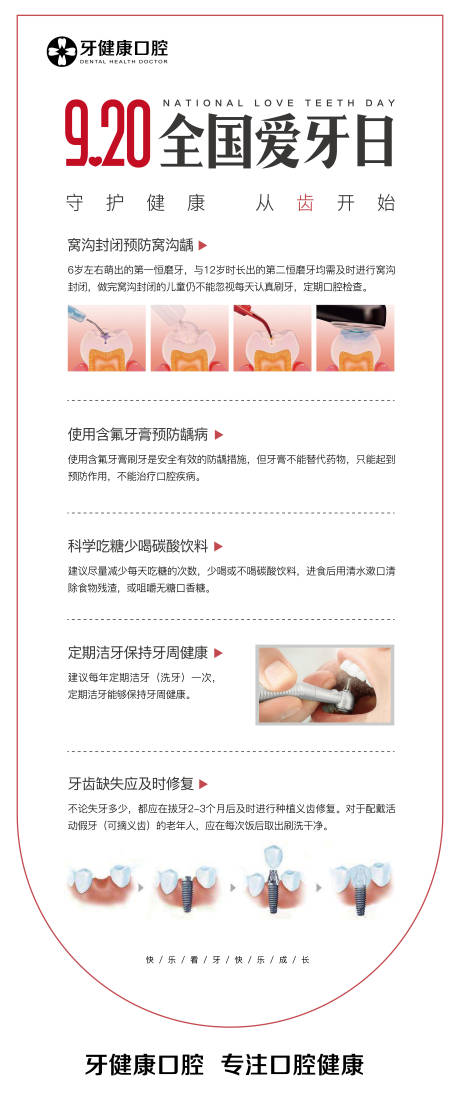 源文件下载【920全国爱牙日海报】编号：39100019618884317