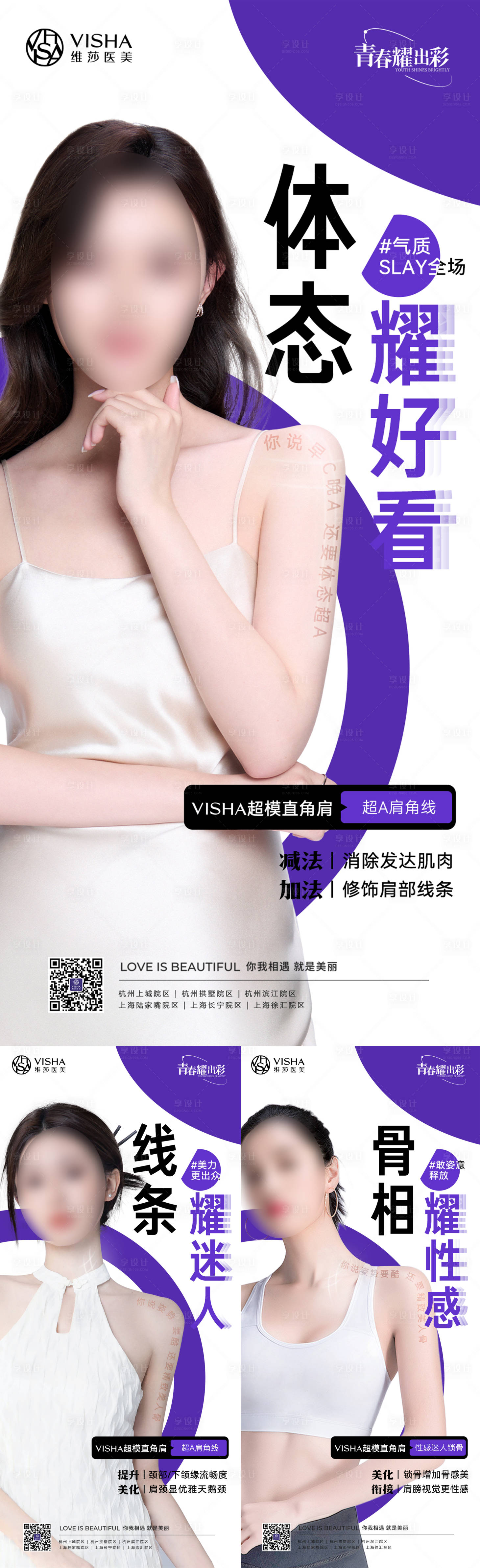 源文件下載【享設計】搜索編號：59380020064082047【超模直角肩海報】