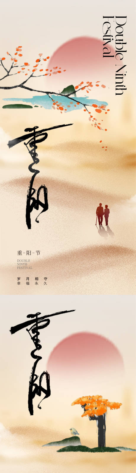 源文件下载【东方美学重阳节海报】编号：50240019750172226