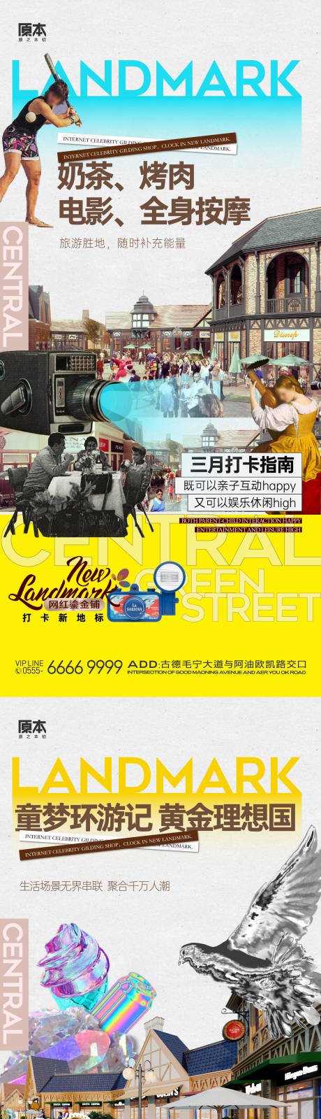 源文件下载【文旅商业价值系列海报】编号：11510019976421452