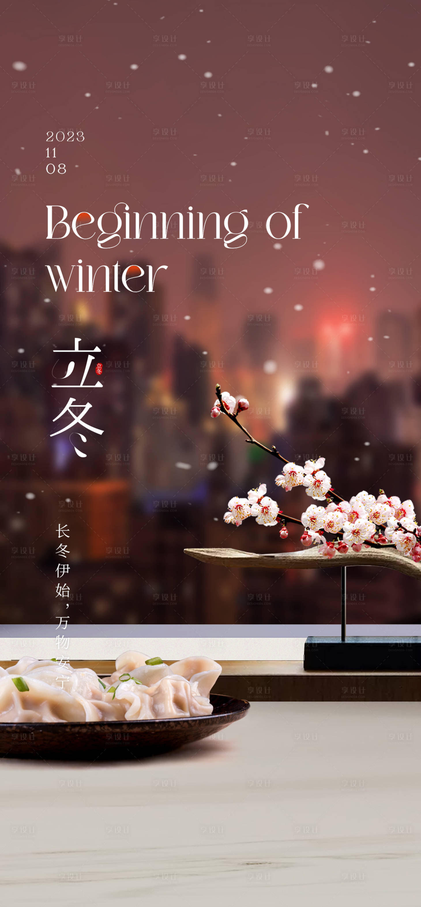 源文件下載【享設(shè)計(jì)】搜索編號：36210019989458305【立冬節(jié)氣海報(bào)】