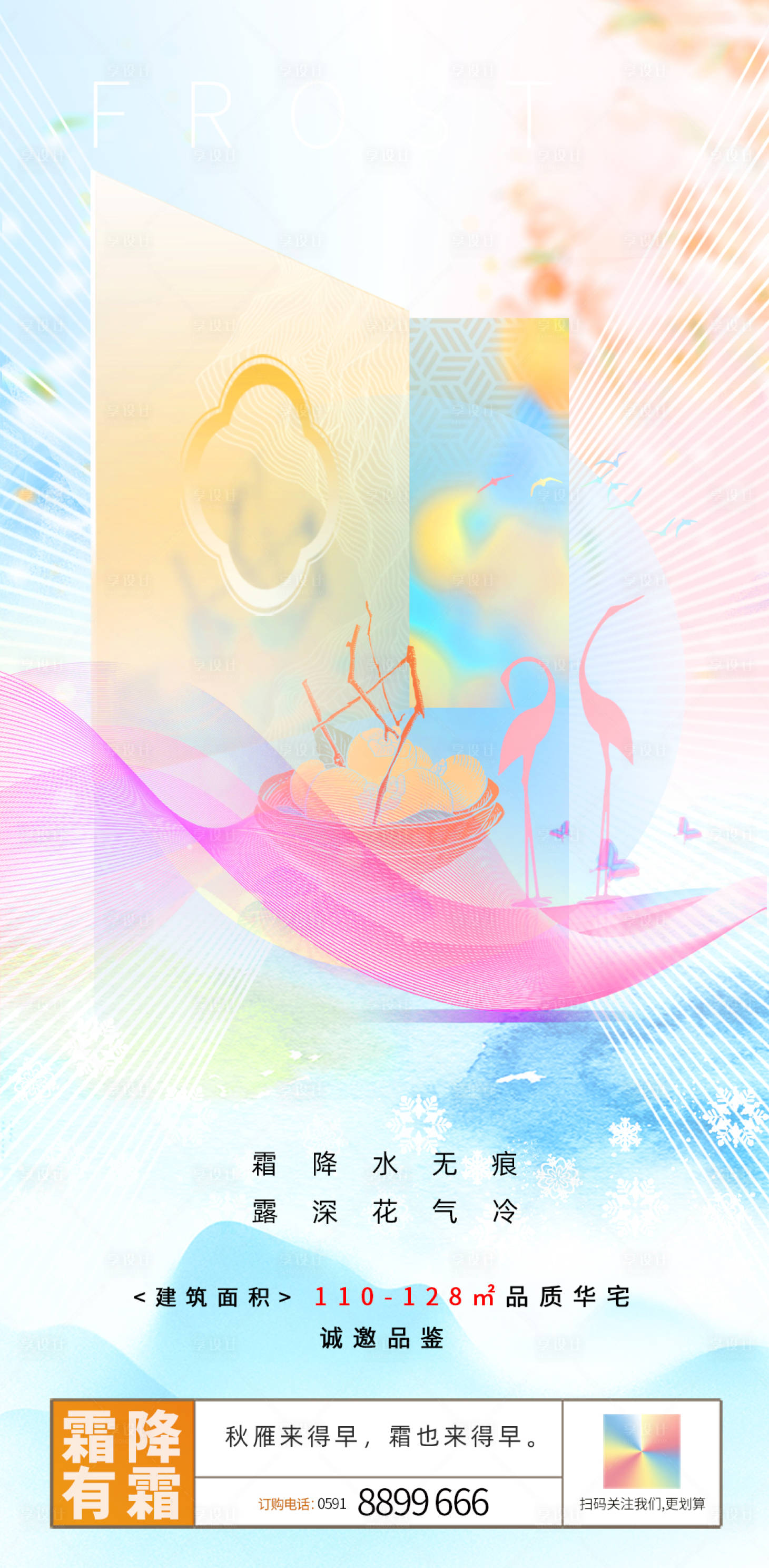 源文件下载【霜降节气海报】编号：28950019908353932