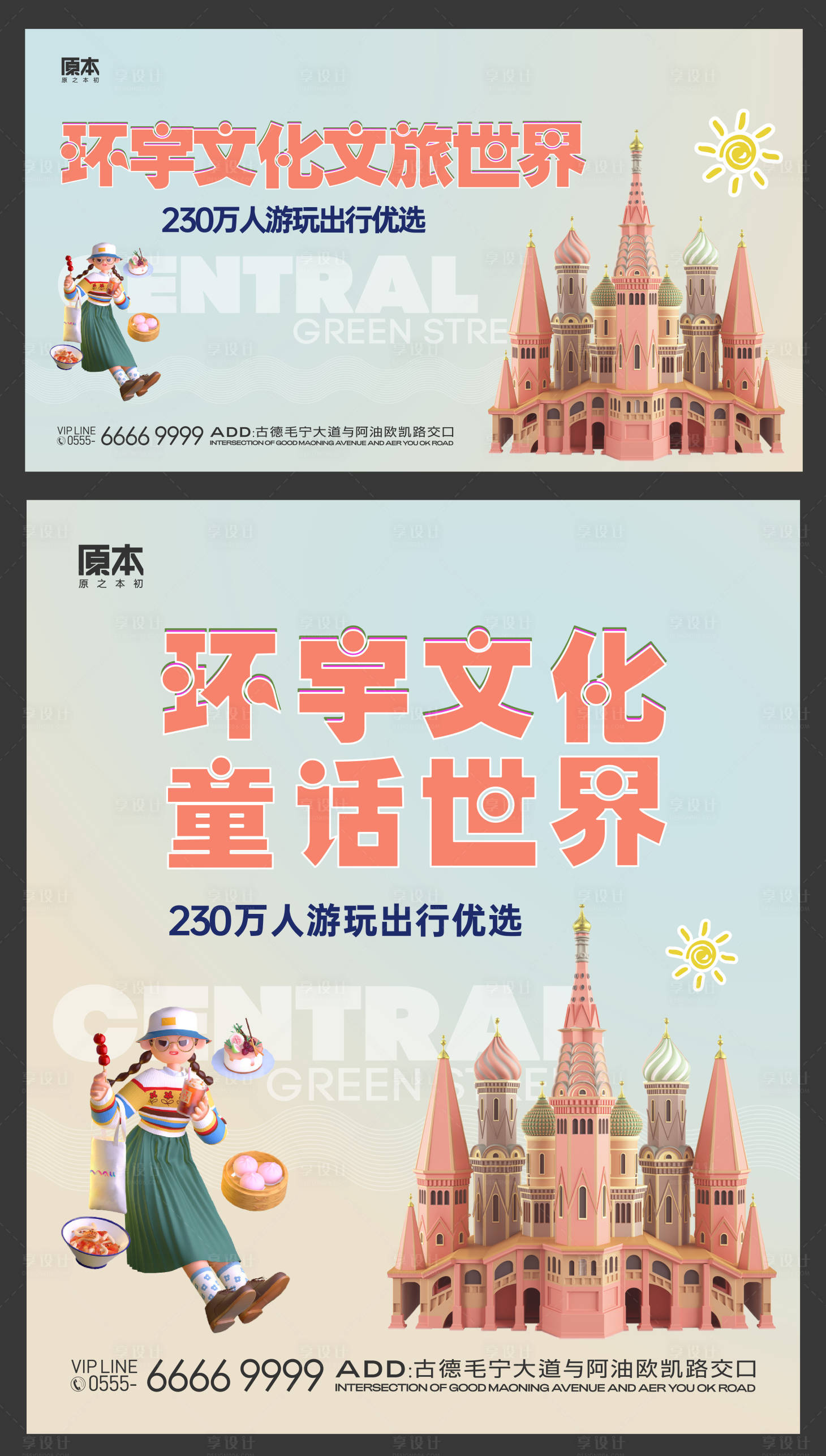 源文件下载【文旅商业主画面海报】编号：87110019976321165