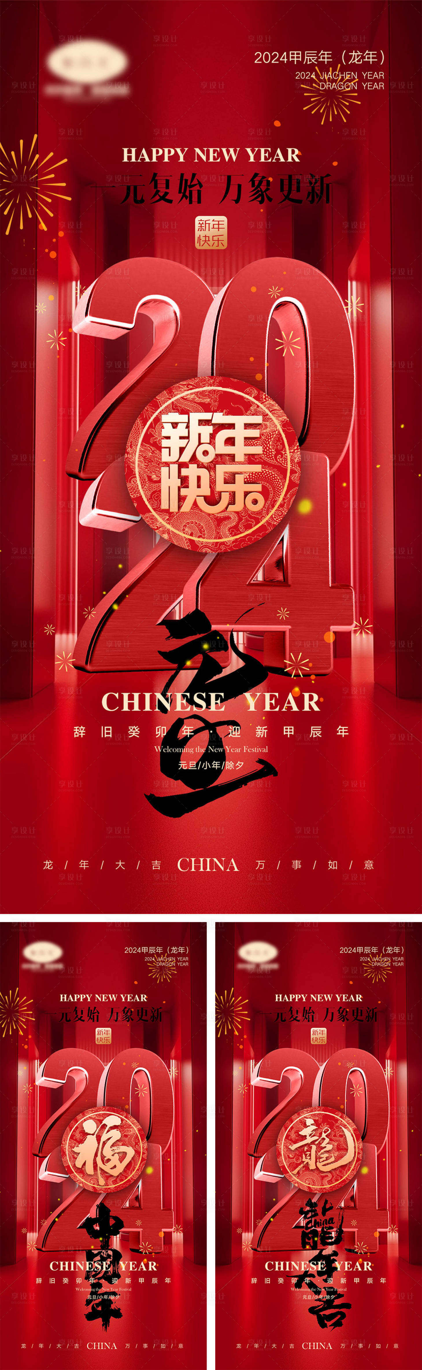 源文件下载【2024龙年海报】编号：58070019730201410