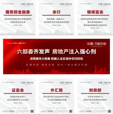 源文件下载【地产九宫格政策】编号：31460019835369212