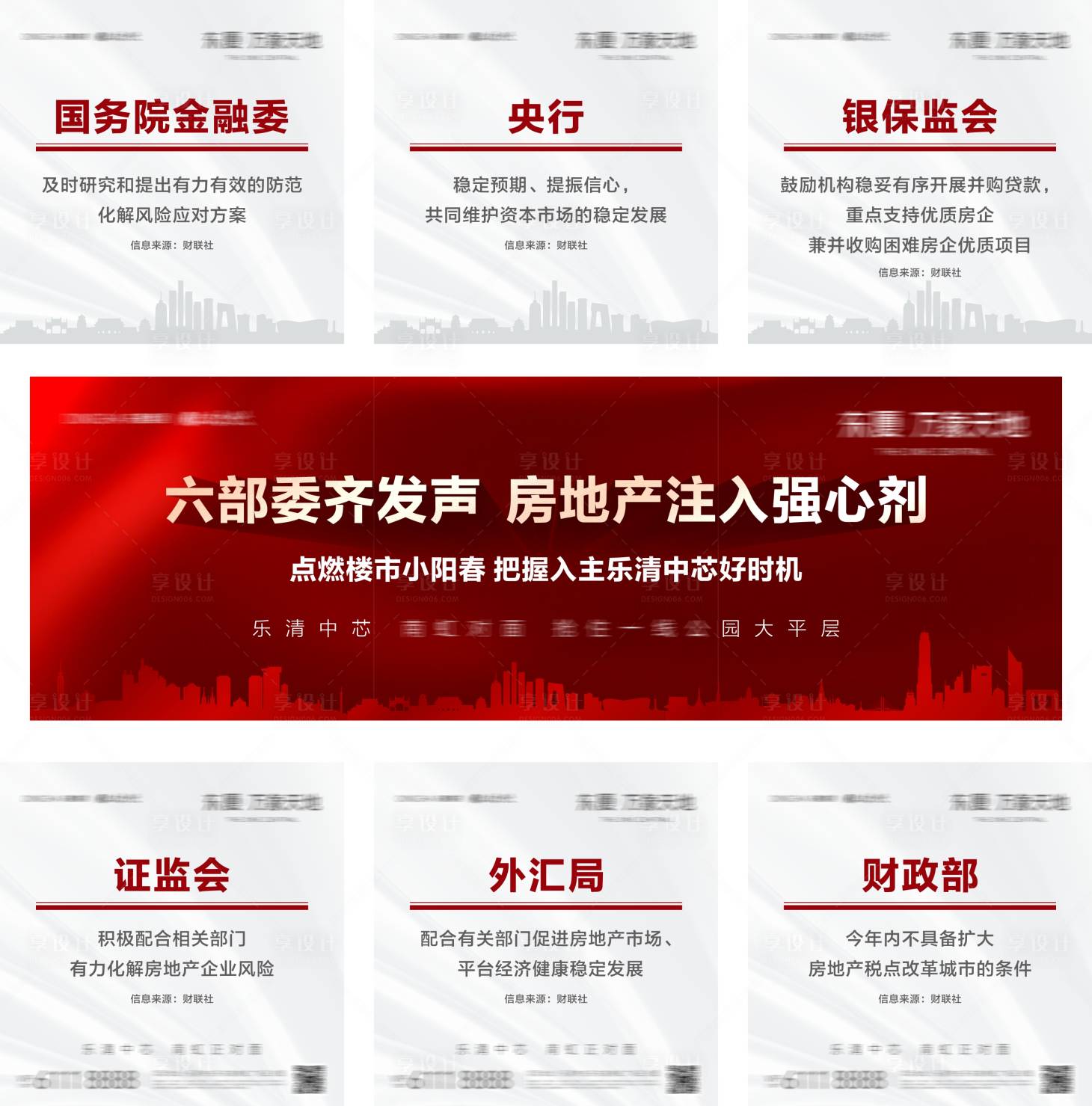 源文件下载【地产九宫格政策】编号：31460019835369212